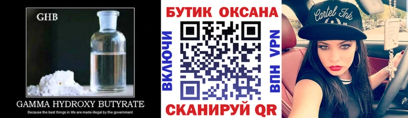 БУТИРАТ GHB наркота Краснообск